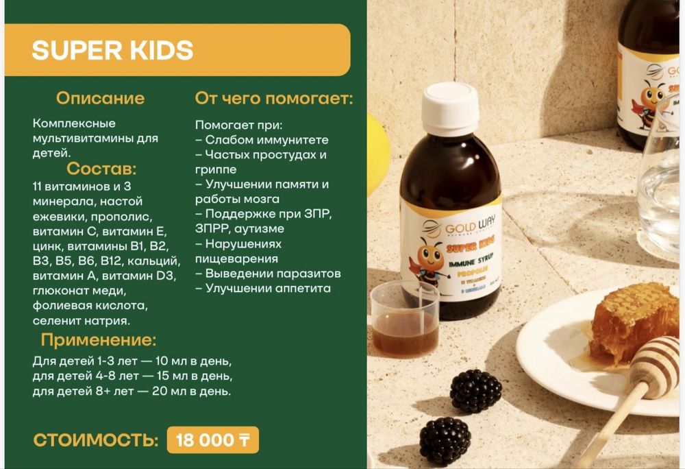 Супер нова крем , Goldway