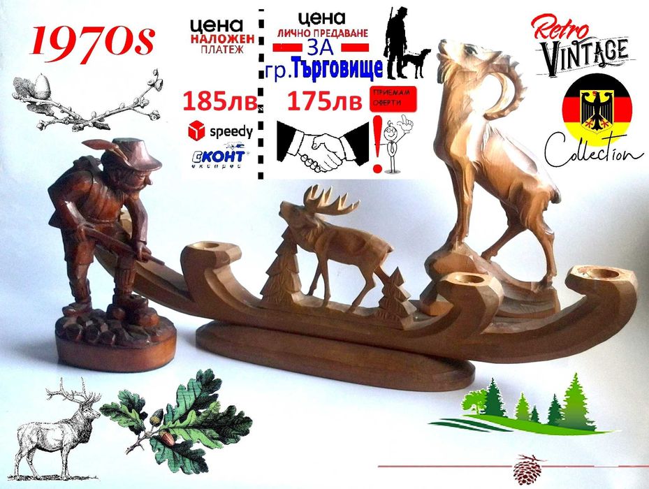 стари вещи от чужбина.