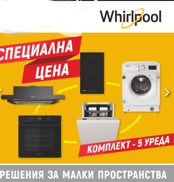 Кухненски уреди WHIRLPOOL