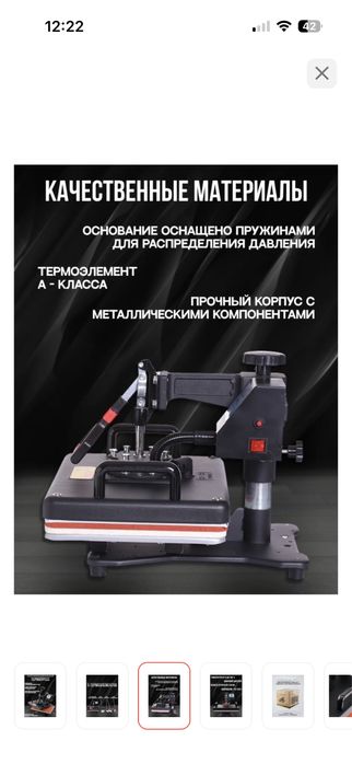 Продается термопресс 5в1