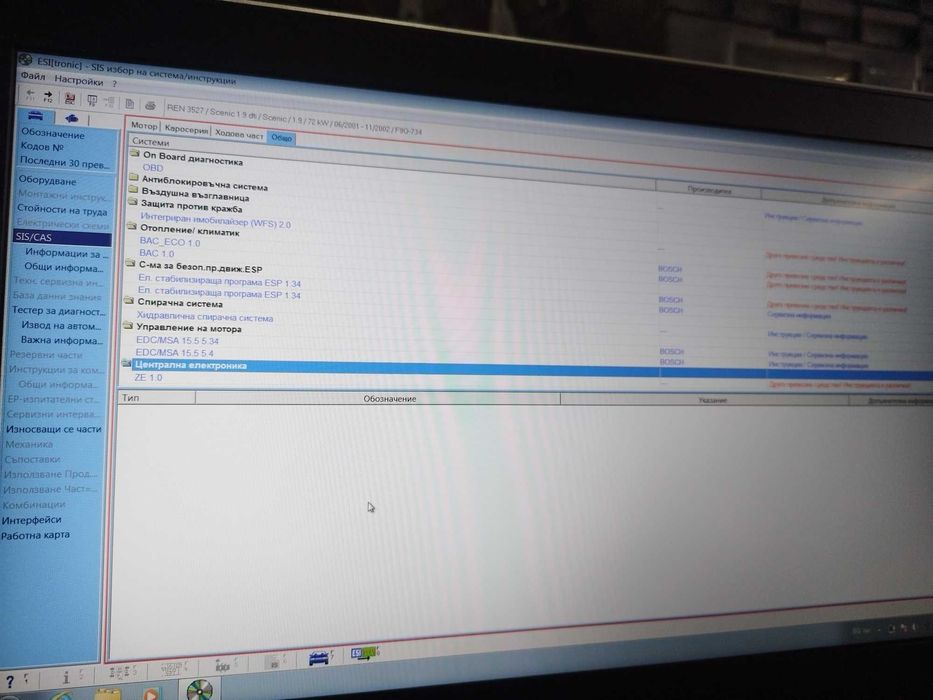 Bosch KTS 570 + лаптоп