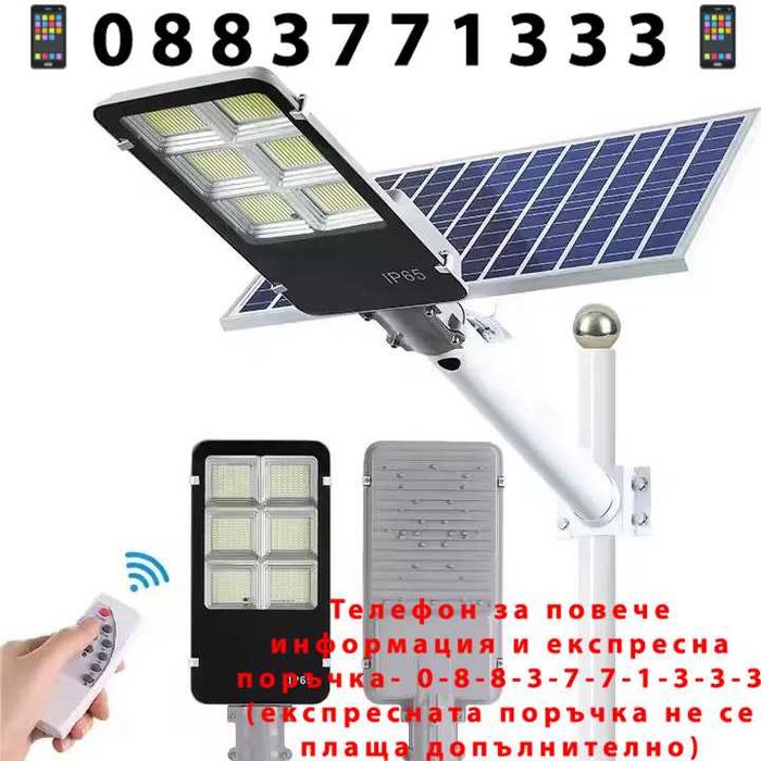 НЕКСКА Улична Соларна Лампа JORTAN С Панел И Стойка 1800W + ЛЕД ФЕНЕР