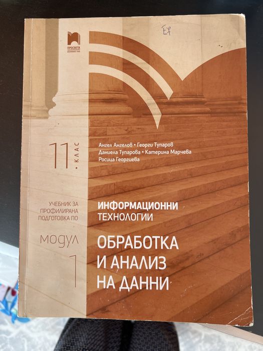 Учебници по информационни технологии за 11клас
