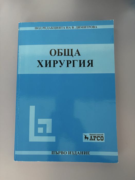 Учебници за специалност медицина