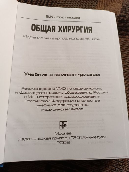 Книга "Общая Хирургия"