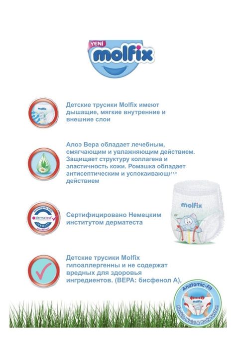 Подгузники-трусики  Молфикс