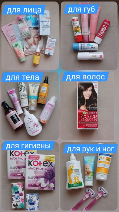 Уходовая косметика для тела и лица, 30 шт, всё новое