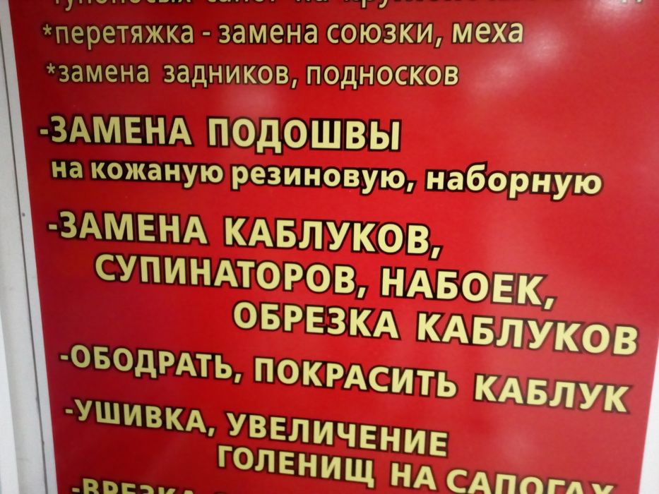 Продам отдел. По ремонту обуви.
