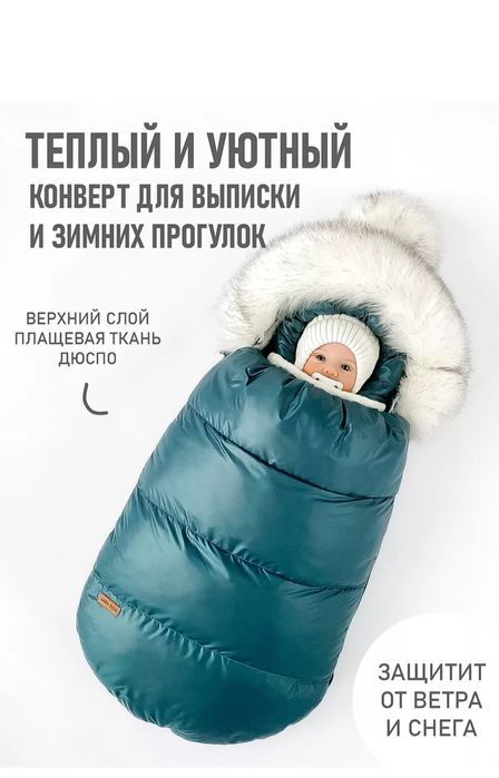 Конверт на выписку зимний