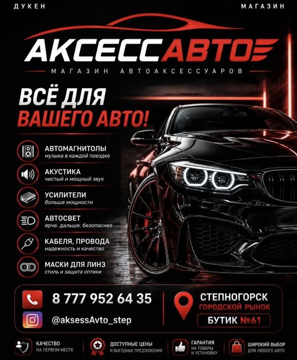 Все для вашего авто