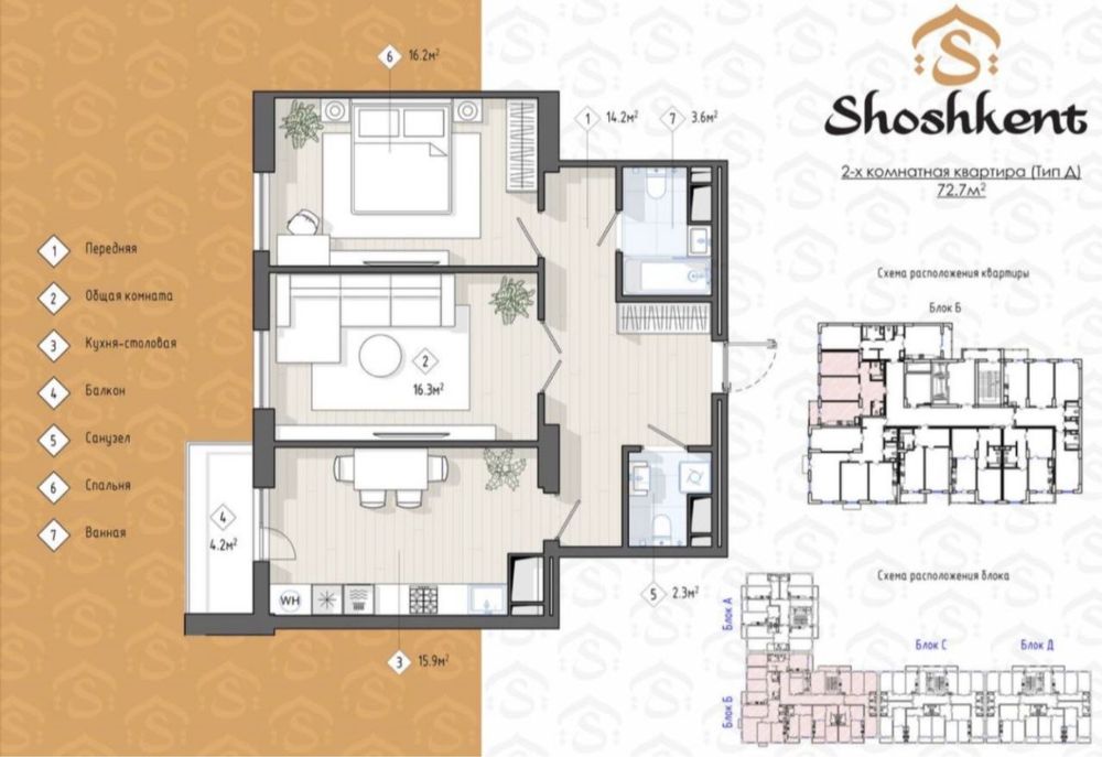 Срочно Продается Квартира 3/11/14 72м2 в ЖК «Шошкент»