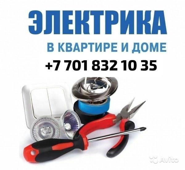 Услуги Электрика. Электрик