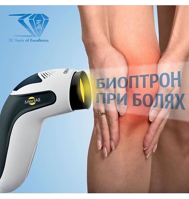 Биоптрон-лечение светом