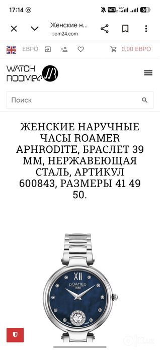 Швейцарские Часы Roamer