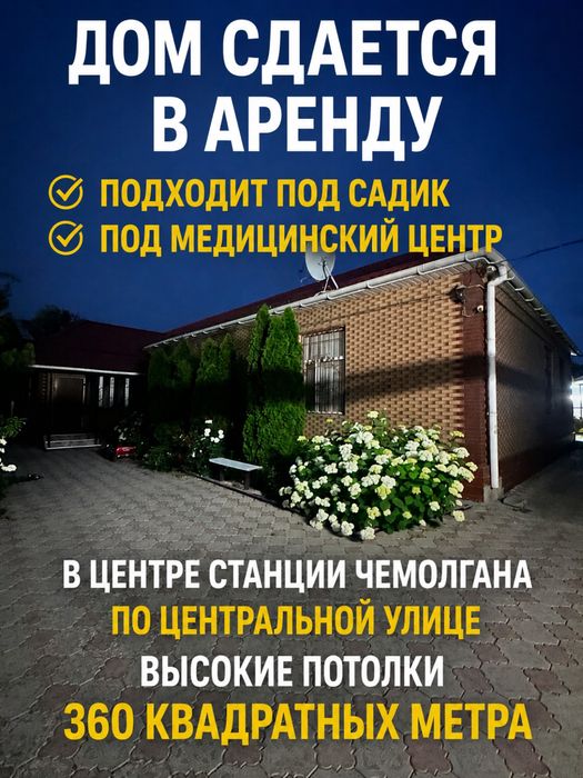Сдам дом в Аренду под бизнес