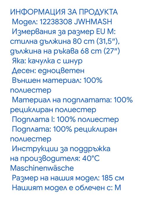 Яке JACK JONES зимно/есенно (Размер L)