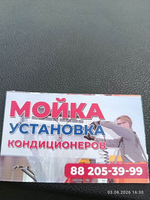 Установка, ремонт, мойка кондиционеров