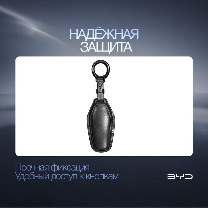 Кожаный чехол для ключа BYD