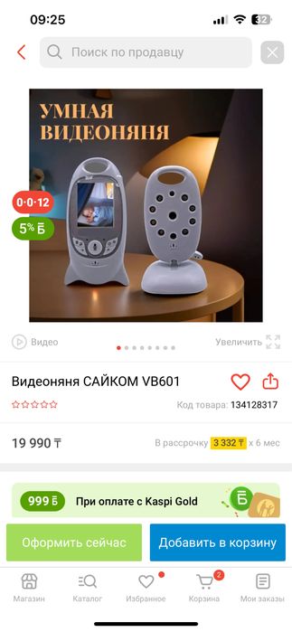 Продам видеоняню