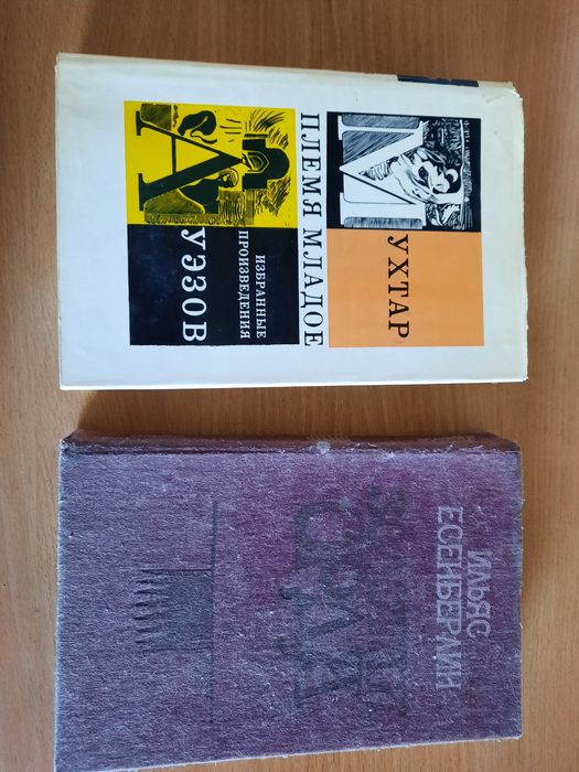 Книги классика Казахстана