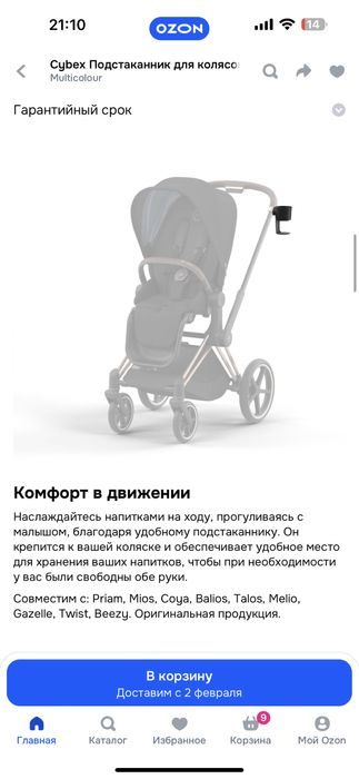Подстаканник Cybex