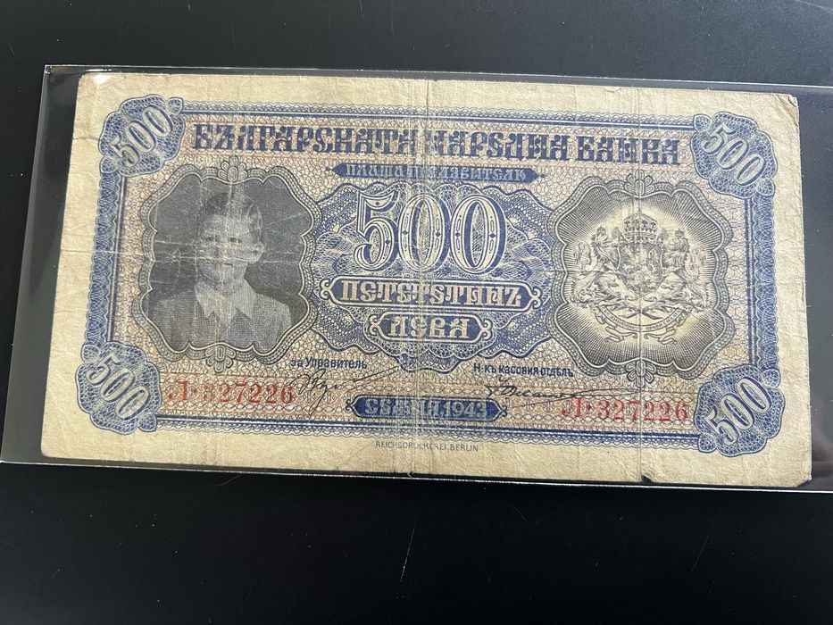 българска банкнота от царско време