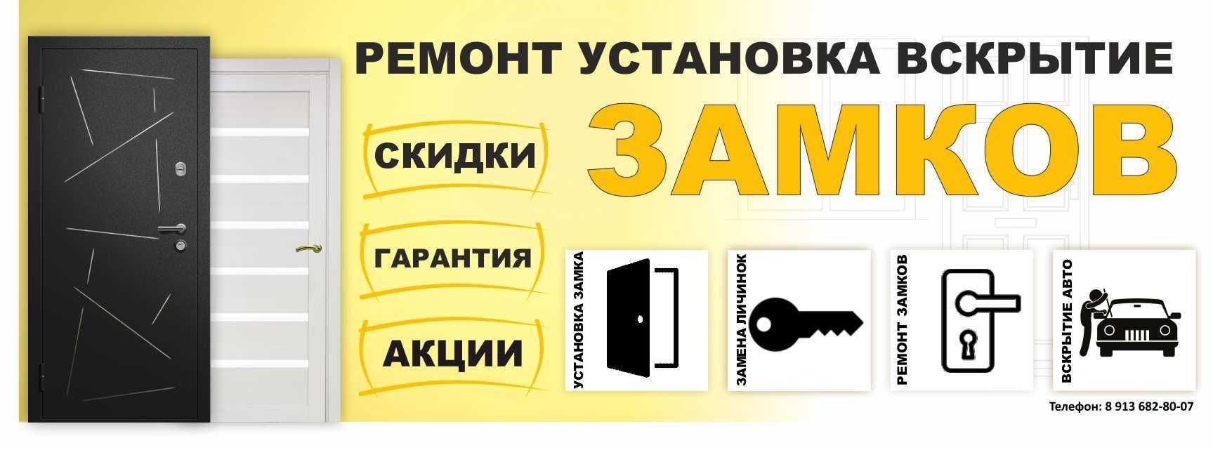 Замена Ремонт Замков Ручек, Дверные Замки Ручки петли, Вскрытие zamok -  Oyna va eshiklarni yasash Toshkent на Olx