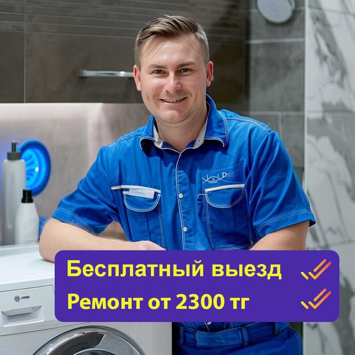 Срочный ремонт стиральных машин. Выезд бесплатно
