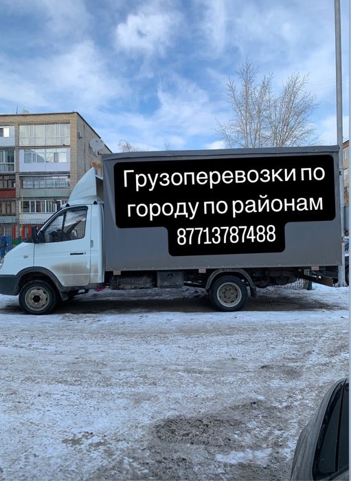 Грузоперевозки междугородние