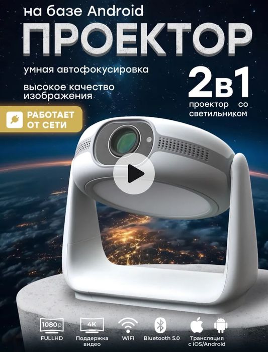 Проектор Android Full HD Wi-Fi Bluetooth HDMI