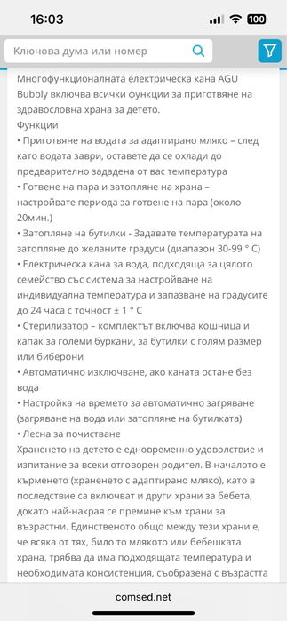 Електрическа кана AGU /Агу