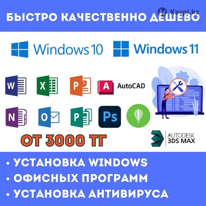 Установка Windows  | Office | Айтишник на выезд|Программист | Гарантия
