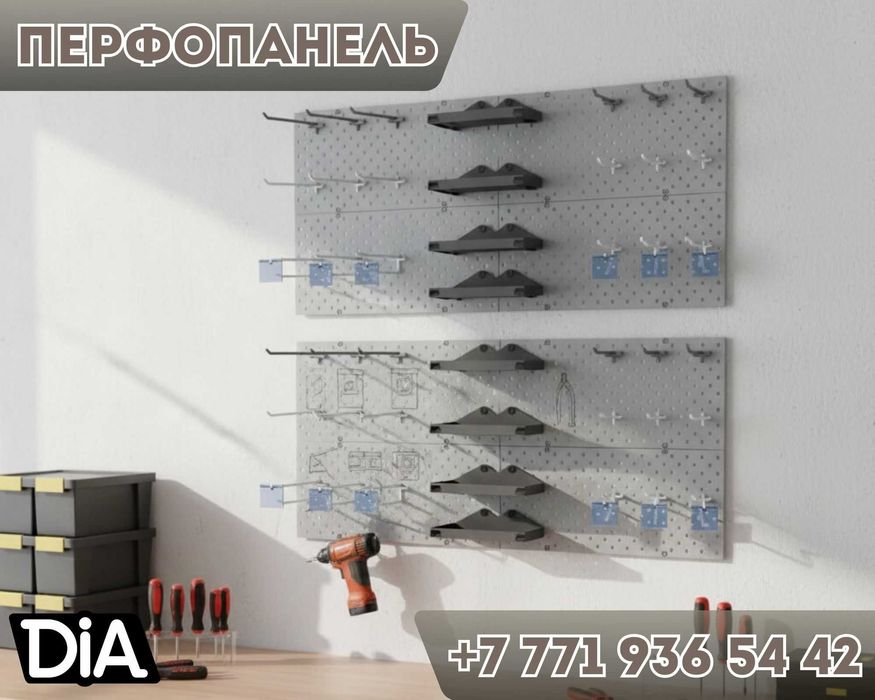 Панель перфорированная, настенная, для магазина и склада