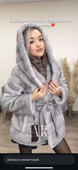 Экошуба серая новая