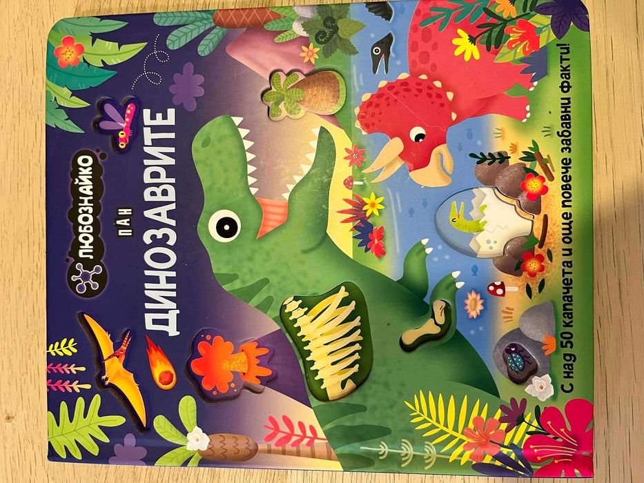 Детски книжки (някои с капачета/звуци)