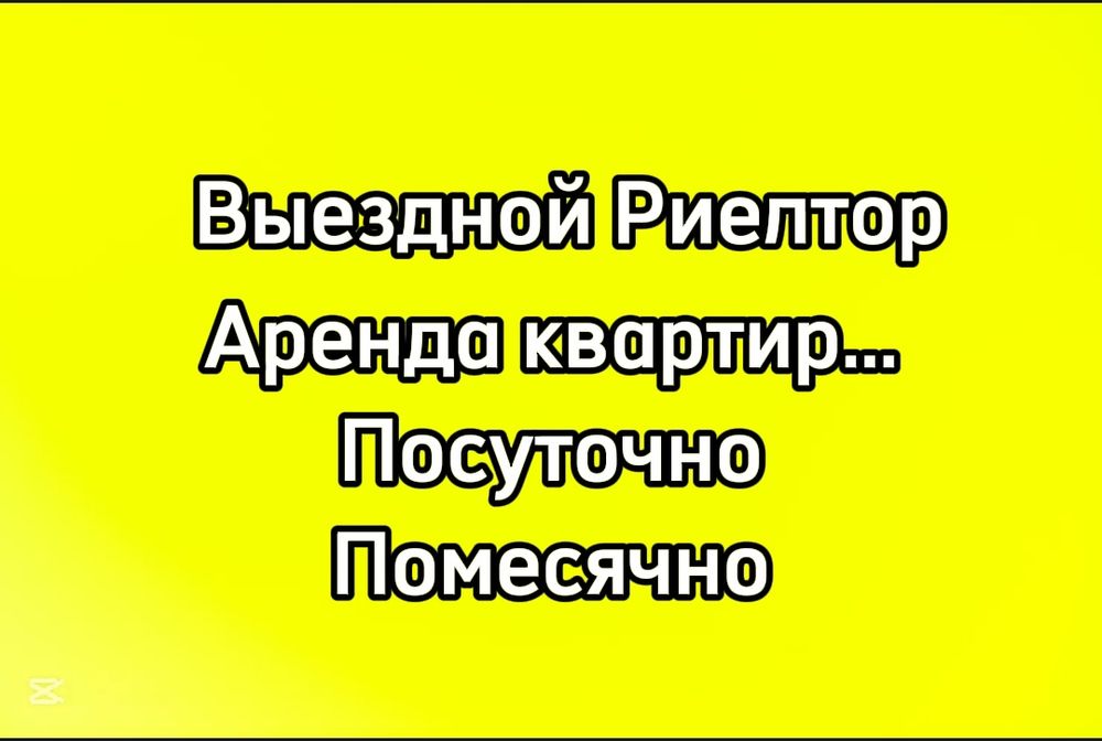Срочно сдаётся квартира район Абая Правда