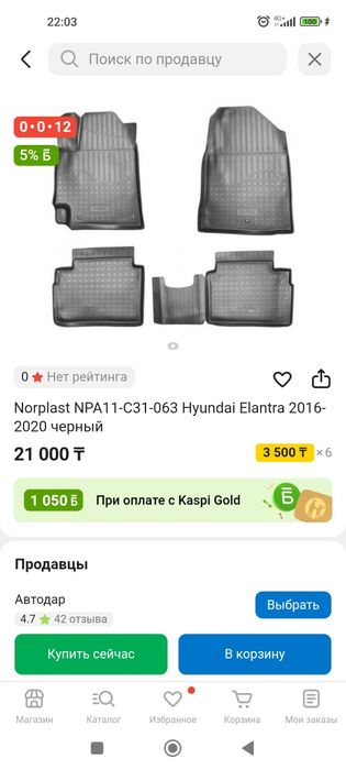 Коврики для Hyundai Elantra