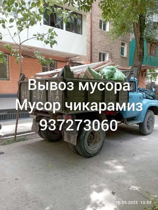 Мусор чикарамиз.ахлат.эски мебель.