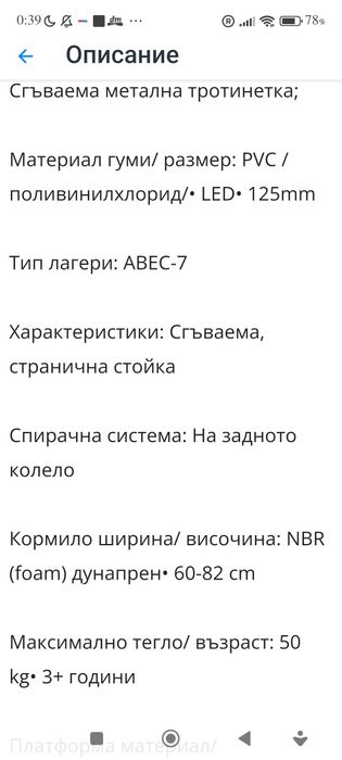 Детска тротинетка
