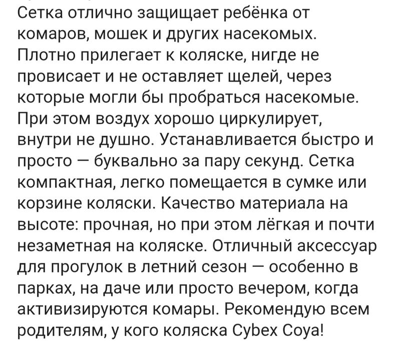 Москитная сетка на коляску Кубекс CUBEX