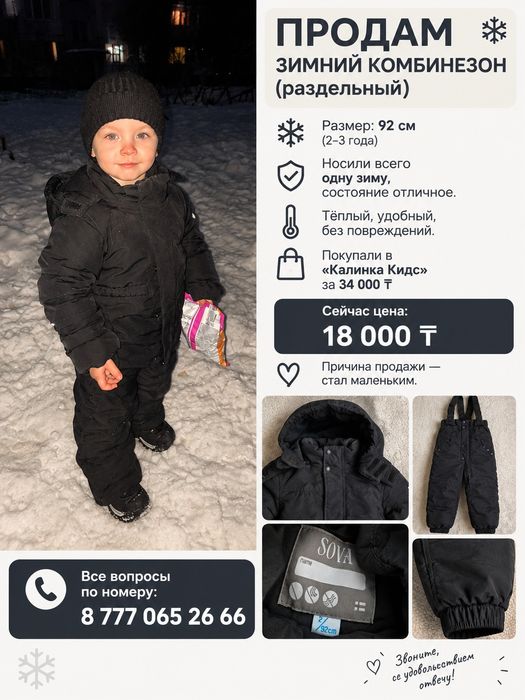 Продам зимний комбинезон