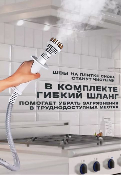 Пароочиститель для уборки ,для дома