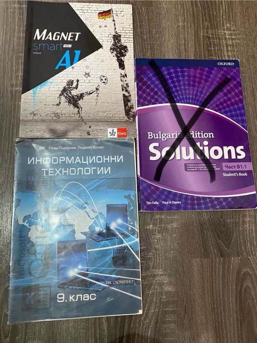 Употребявани учебници