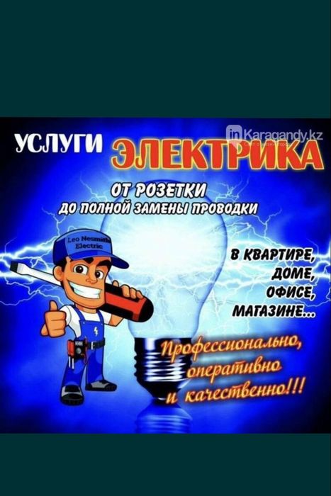 Электрик Недорого