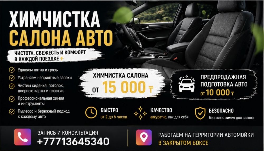 Химчистка автомобиля
