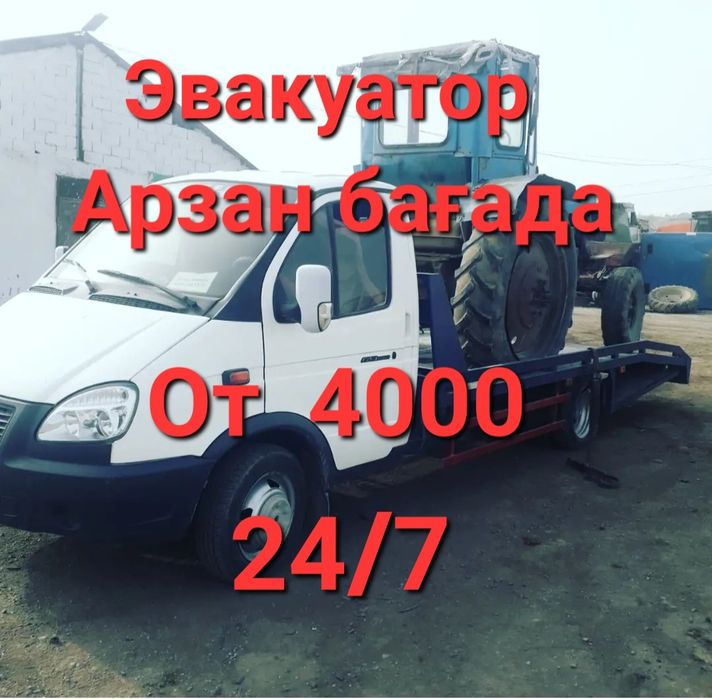 Эвакуатор шымкент