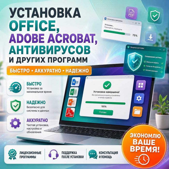 Установка Office, Photoshop, AutoCAD и других программ с выездом