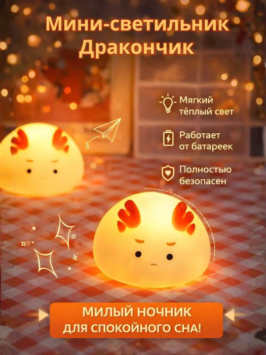 Мини-светильник дракончик