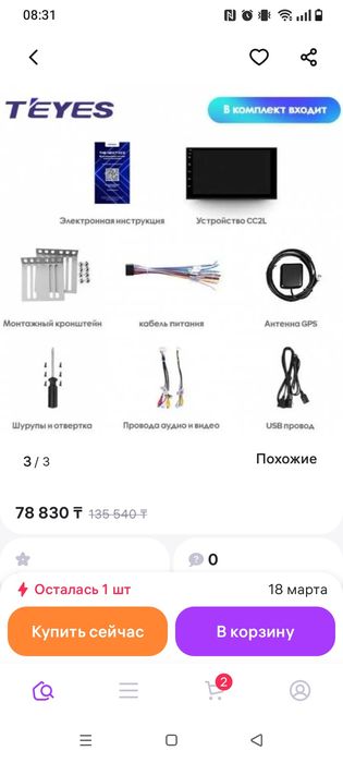 Teyes 1+16g автомагнитола