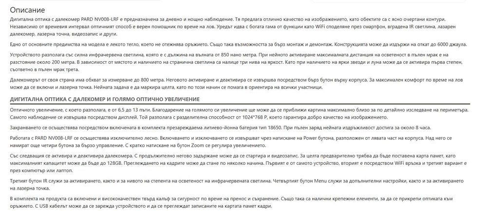 Pard 10 дневно-нощна оптика втора употреба